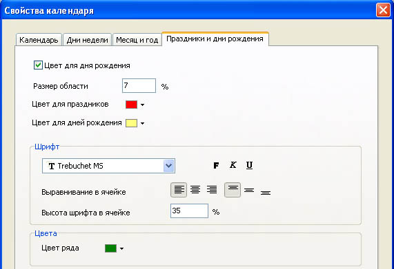 свойства календаря