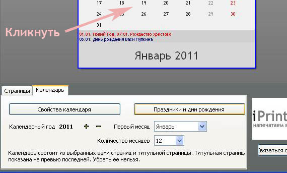 свойства календаря