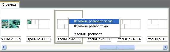 вставка и перемещение страниц фотокниги