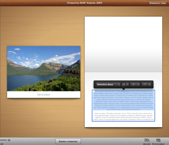 iPhoto, открытки