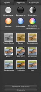 iPhoto эффекты